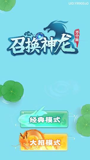 召唤神鲲万宁版免广告截图