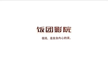 饭团影院最新版本更新内容分享截图