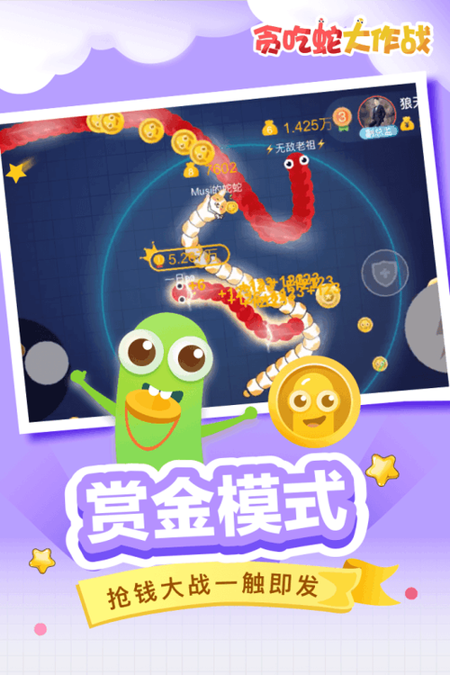 贪吃蛇大战内购破解极速版app截图