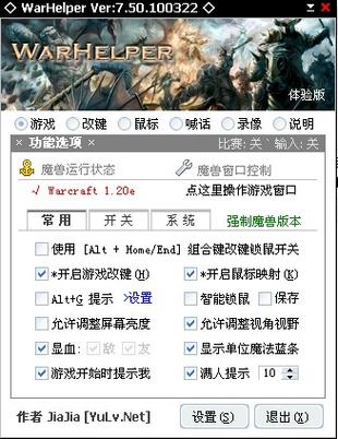 加加魔兽助手h5辅助截图