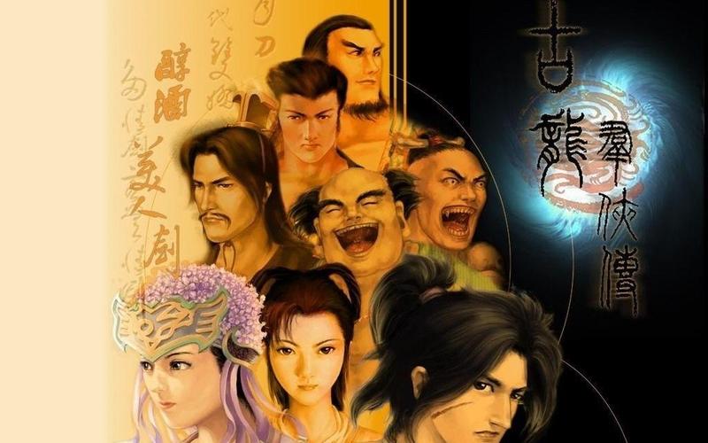 古龙群侠传绝典版男人版截图