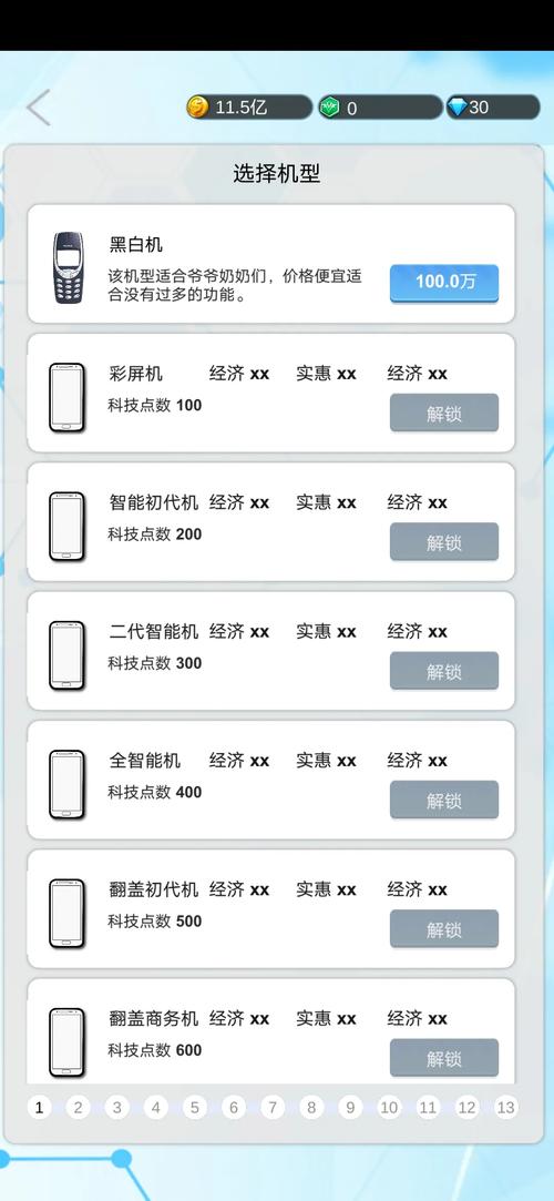 国产手机帝国内置修改器攻略大全截图
