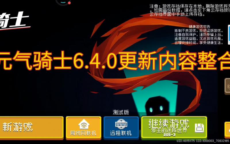 元气骑士最新版更新内容截图