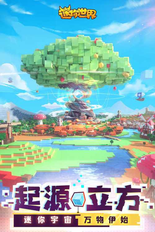 迷你世界内购破解版2020免广告破解版截图
