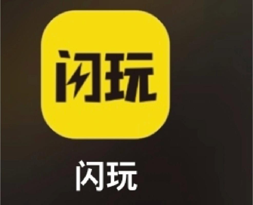 闪玩正版安装2024版本破解版截图