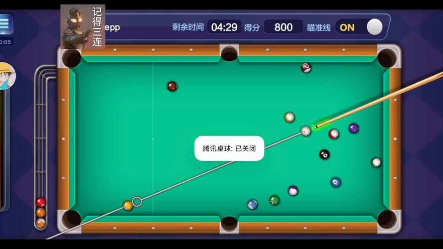 腾讯桌球辅助线延长工具安卓经典版截图