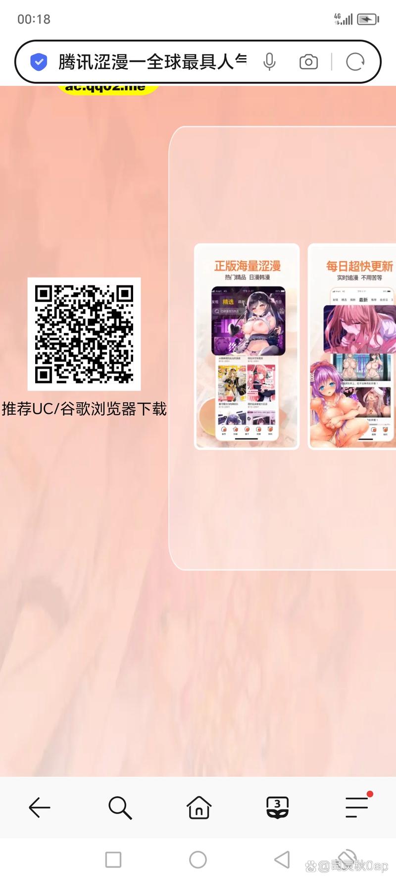 腾讯涩漫网站经典版无广告
