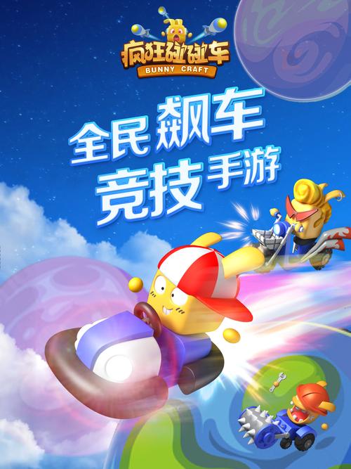 类似于疯狂碰碰车的游戏蓝色版无广告免费截图