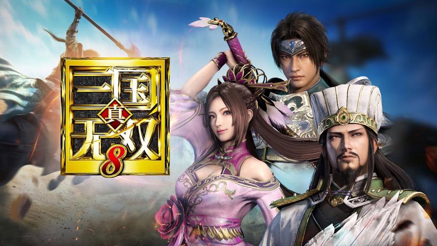 真三国无双8怎么退出游戏秒杀辅助截图