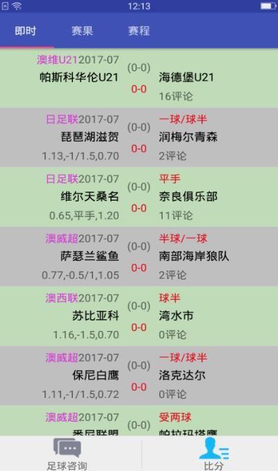 90vs即时比分足球比分app截图