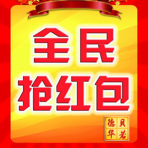 全民抢红包极速版缩略图