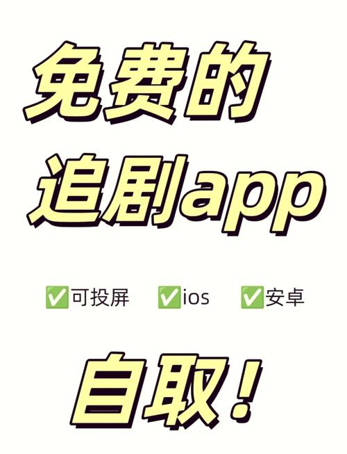 追剧达人app截图