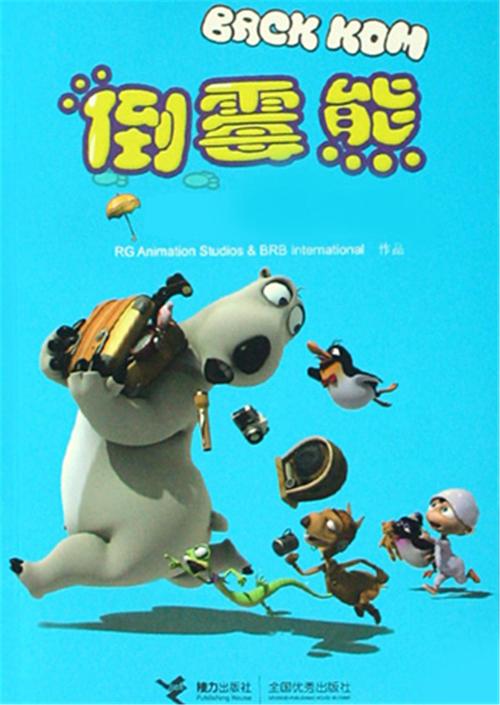 倒霉熊动画片全集观看无广告安装截图