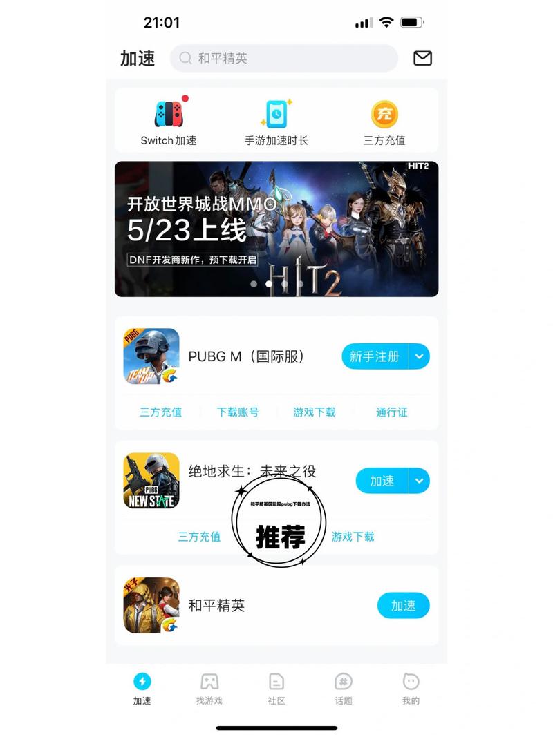 和平精英国际服辅助器免费无弹窗版截图
