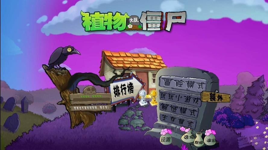 pvz魔幻版魔幻版魔幻版游戏永久vip版优化版截图