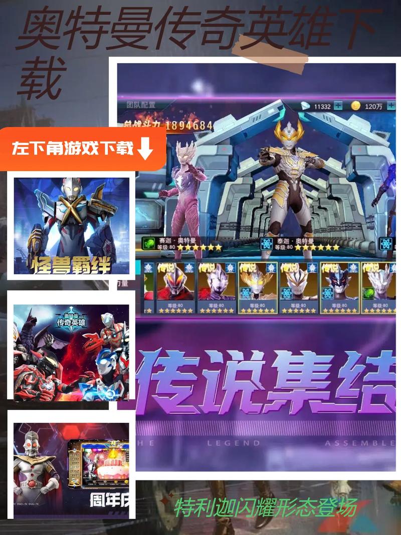 ff内置修改器奥特曼传奇英雄app截图