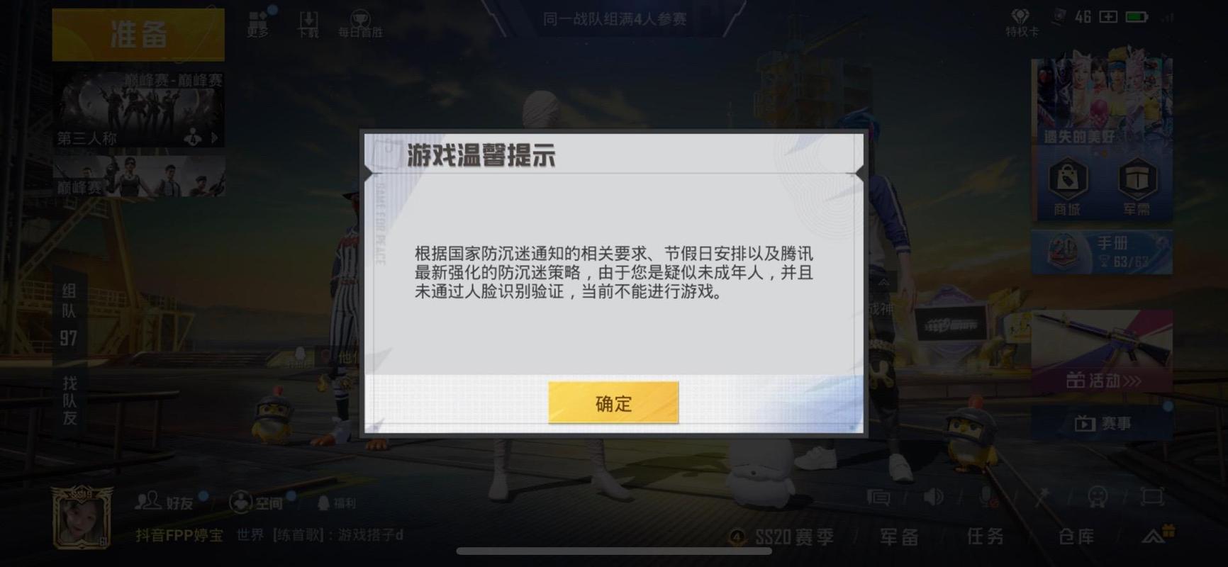 和平精英防人脸防火墙截图