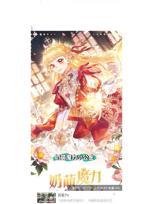 好萌魔力小公主漫画全集最新tv版截图