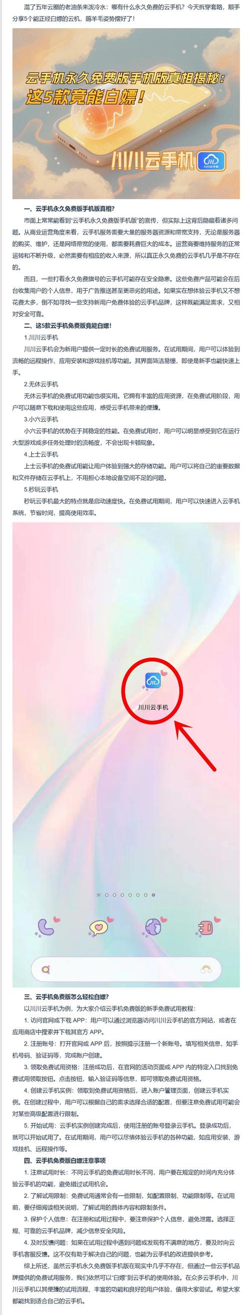 快游云手机(免费版)永久vip无广告截图