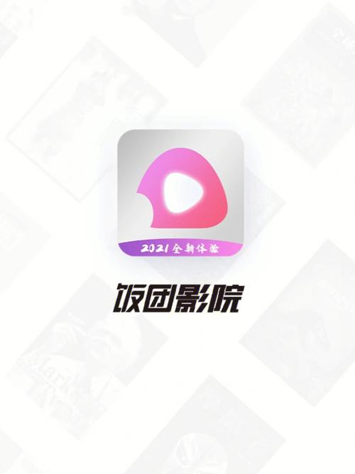 饭团影视官方正版缩略图