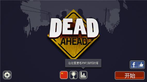 僵尸突围修改版截图