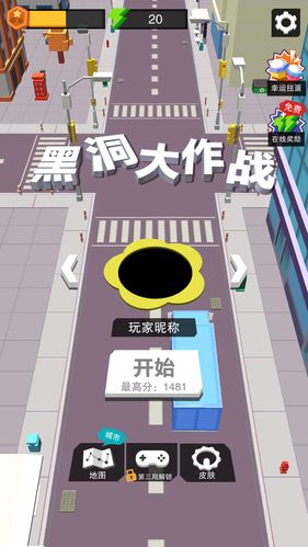 黑洞大作战手游安装截图