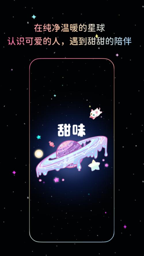 甜味app最新版截图