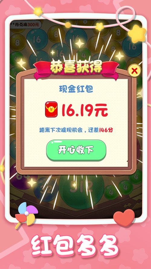 球球大富翁无广告版截图