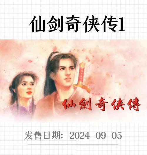 仙剑奇侠传1手机版单机无限次数版截图
