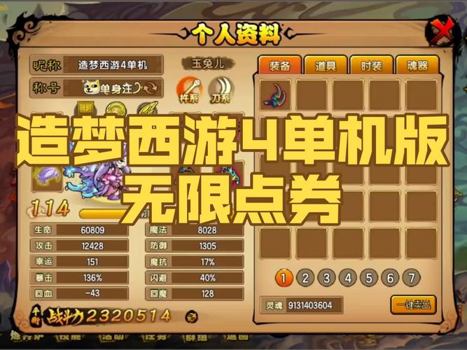 造梦西游4无限点券破解版截图