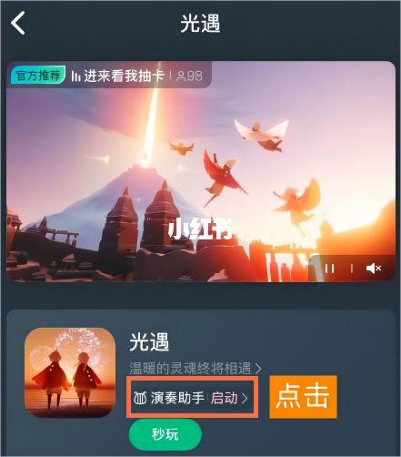 MOD作弊菜单光遇无广告版截图