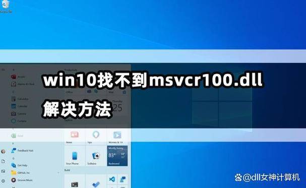 msvcr100dll安装步骤详解截图