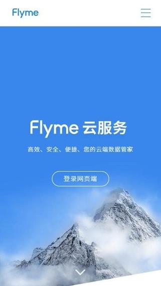 魅族flyme云服务的更新内容修改版截图