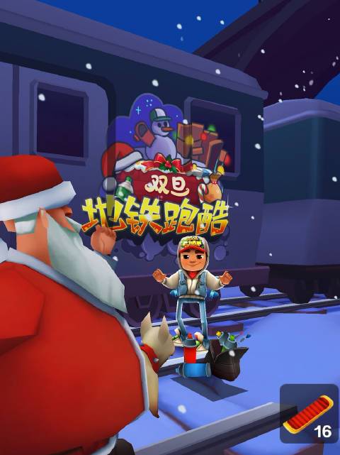 地铁跑酷直充双旦免费版无付费版截图