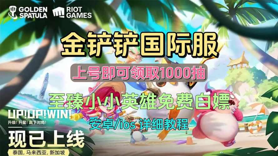 金铲铲私服内购内置功能菜单破解版无需登录截图