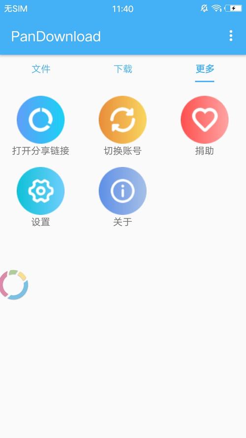 panDownload直接加速永久截图