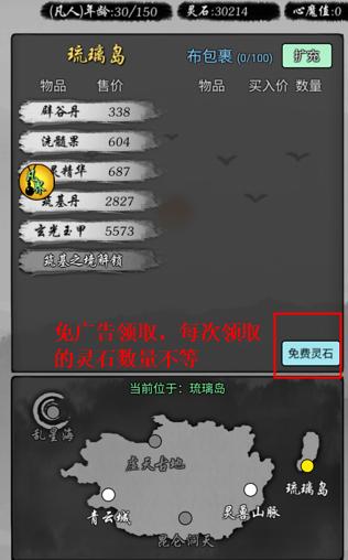 修仙商人破解版无毒版截图