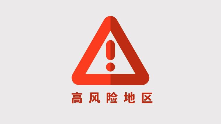 高危风险免费破解版净化版截图