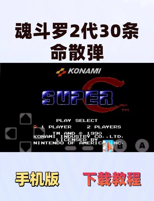 魂斗罗2代30条命s弹版破解截图