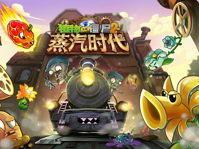PvZ2单机版前二章剧情精品截图
