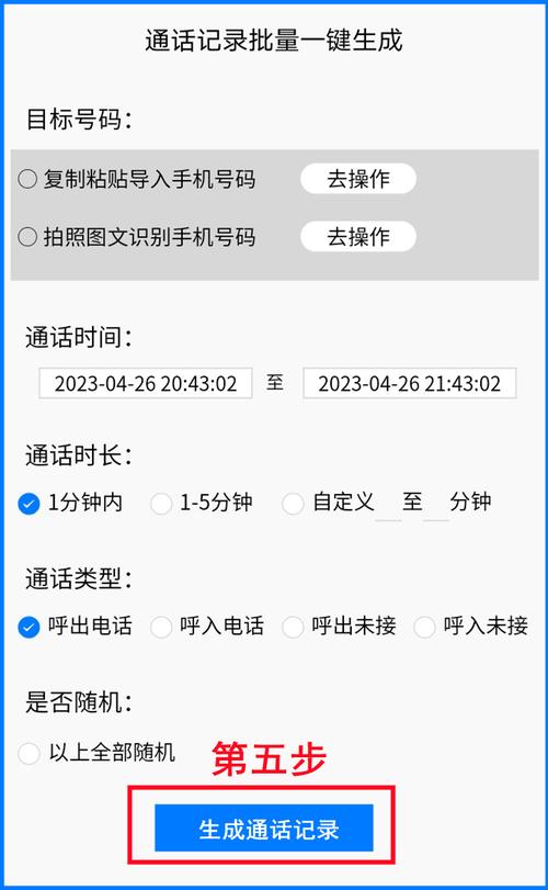 通话记录生成器版本锦集截图