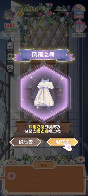 花园物语红包版永不升级版截图