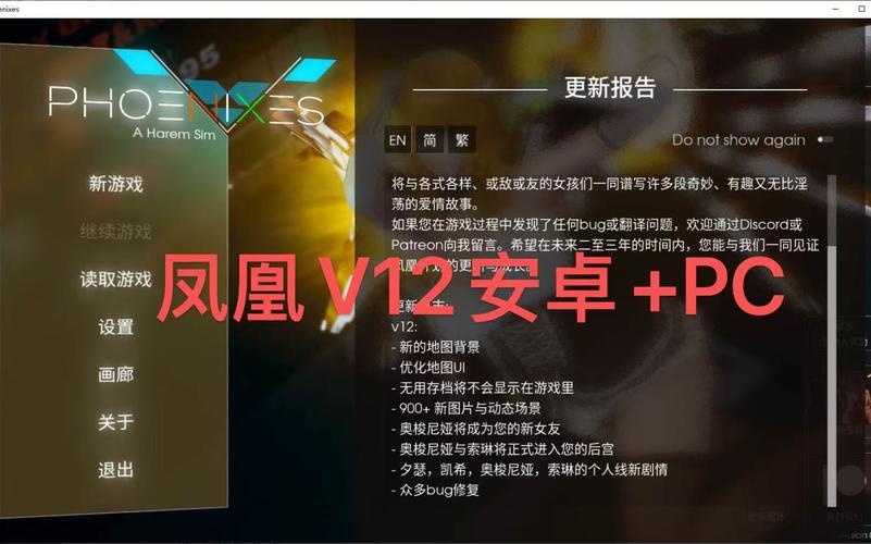 凤凰安卓汉化版解锁版季节版截图