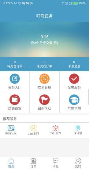 叮咚任务宝最新版彩色截图