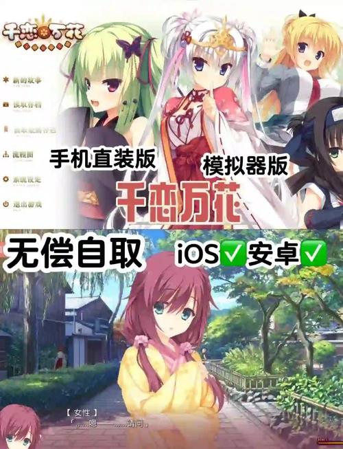 千恋万花ios手机直装缩略图
