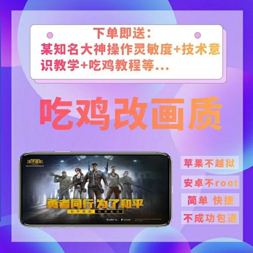 吃鸡画质修改器120帧app粉色版本截图