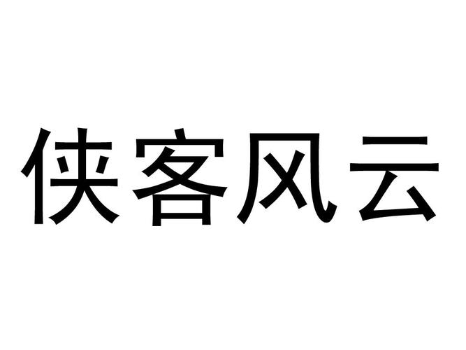 侠客风云截图