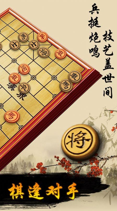 闲来象棋红包版最新版截图