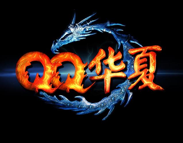 qq华夏游戏纯净版截图
