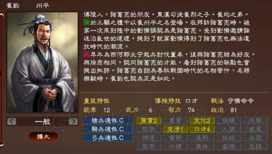 三国志13编辑武将姓名输入法永久免费未删减净化版截图